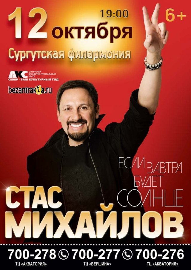 Концерт Стаса Михайлова