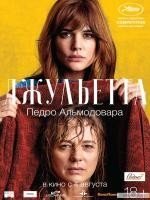Джульетта в кубанькино