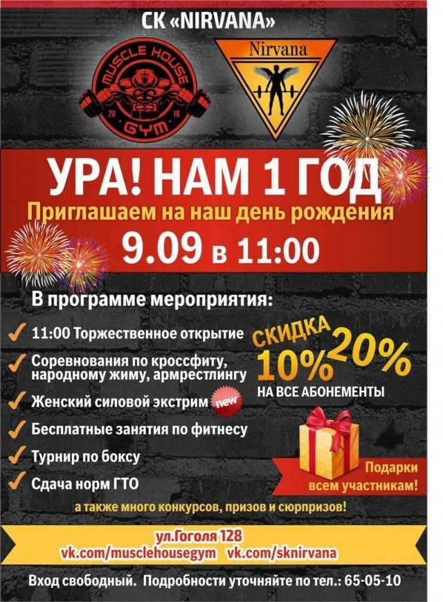 День открытых дверей в "Nirvana"