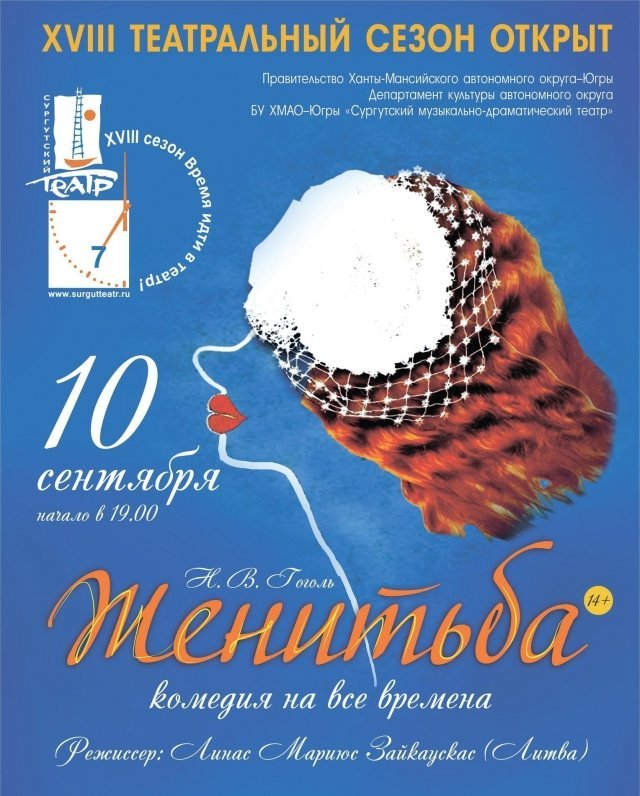 Спектакль "Женитьба"