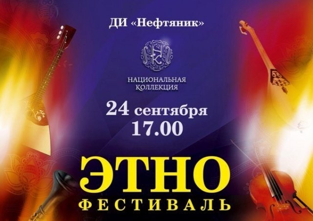 Этно-фестиваль 2017
