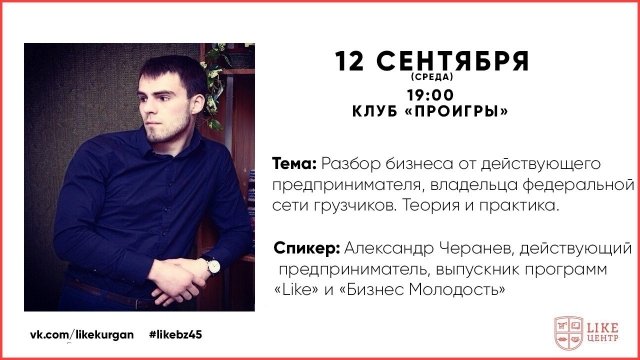 Мастер-класс от LIKE-центра