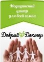 Добрый доктор. Ижевск