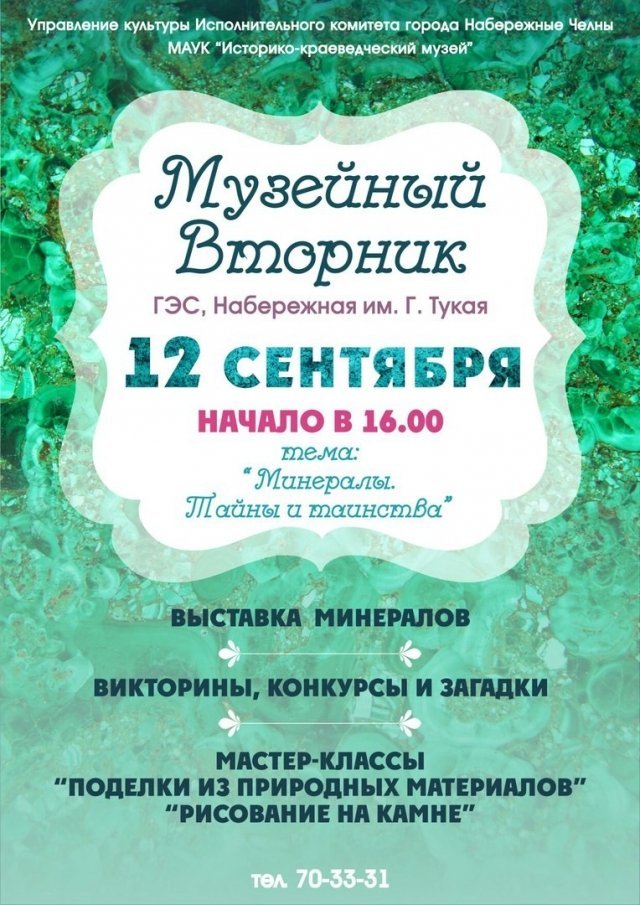 Музейный вторник