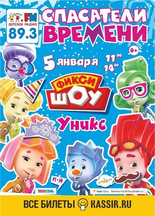 фиксики