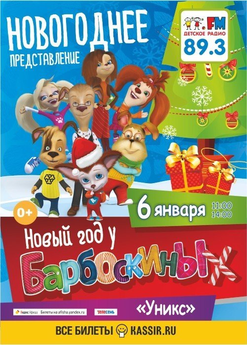 барбоскины