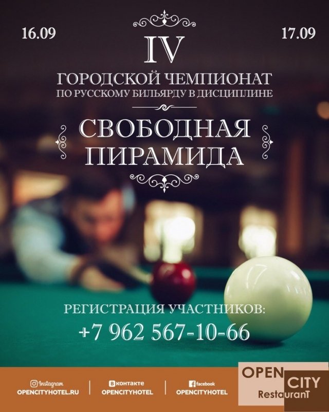 Чемпионат по русскому бильярду