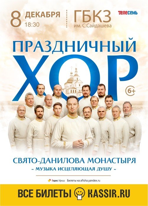хор Свято-Данилова монастыря