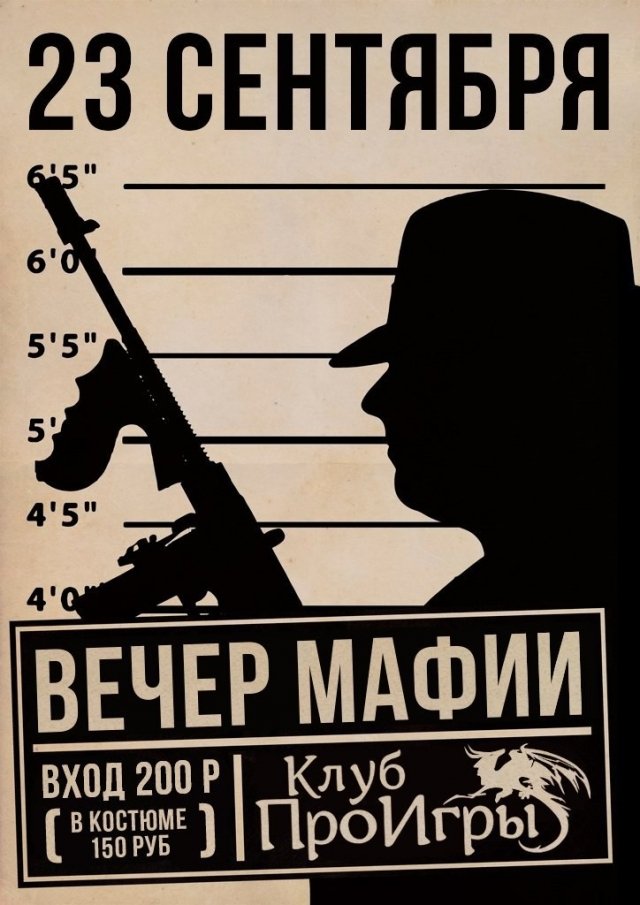 Вечер мафии в ПроИграх