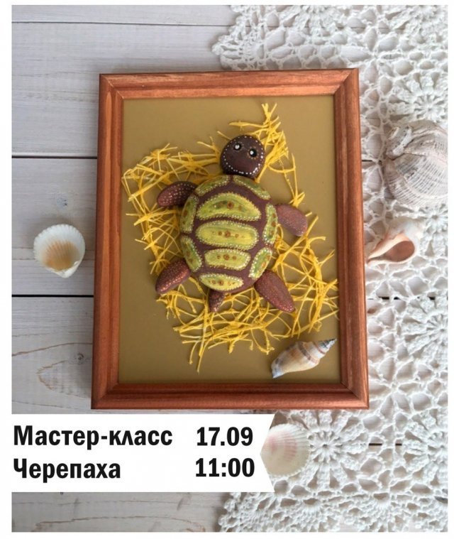 МАСТЕР-КЛАСС "ЧЕРЕПАХА"