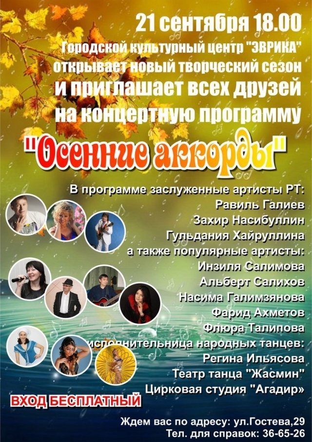 Концерт "Осенние аккорды"