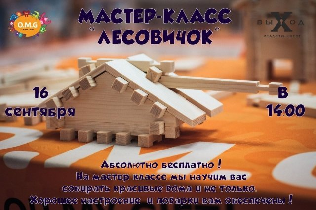 мастер-класс "Лесовичок"