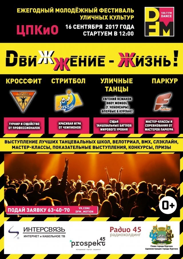 DвиЖЖение - Жизнь - в Кургане