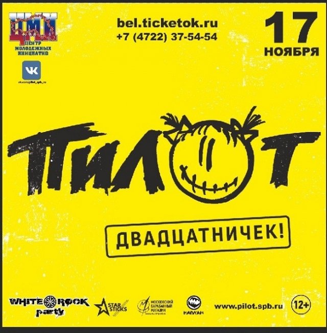 Пилот