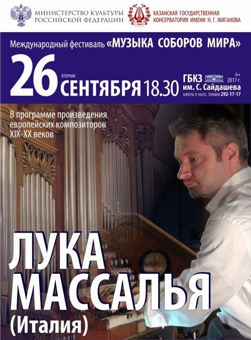 орган, италия