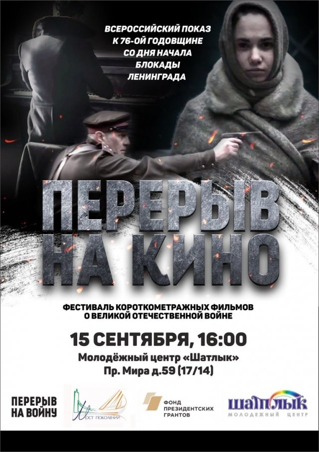 Показ фильмов кинофестиваля «Перерыв на кино»