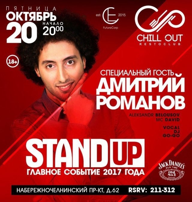 выступление стендапера ДМИТРИЯ РОМАНОВА