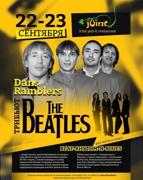 Концерт трибьют-группы "Dans Ramblers"