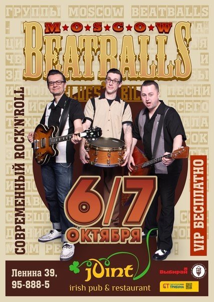 Концерт группы "Moscow Beatballs"
