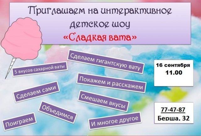 вата, сахар, ижевск, шоу