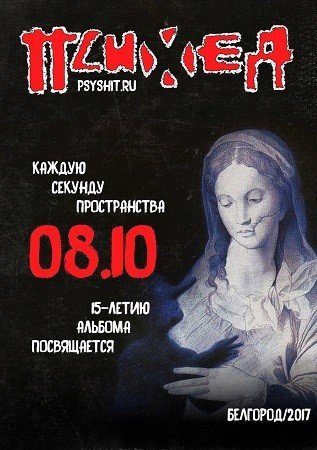 Психея