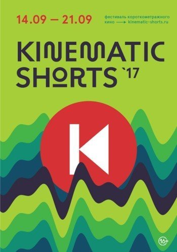 кинематик шортс