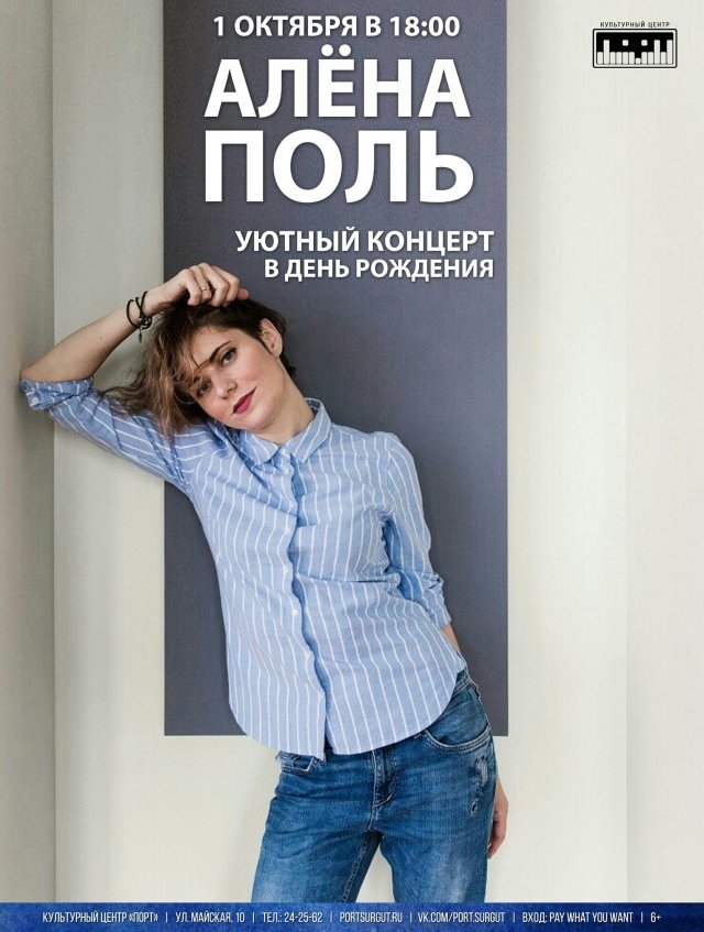 Концерт Алёны Поль
