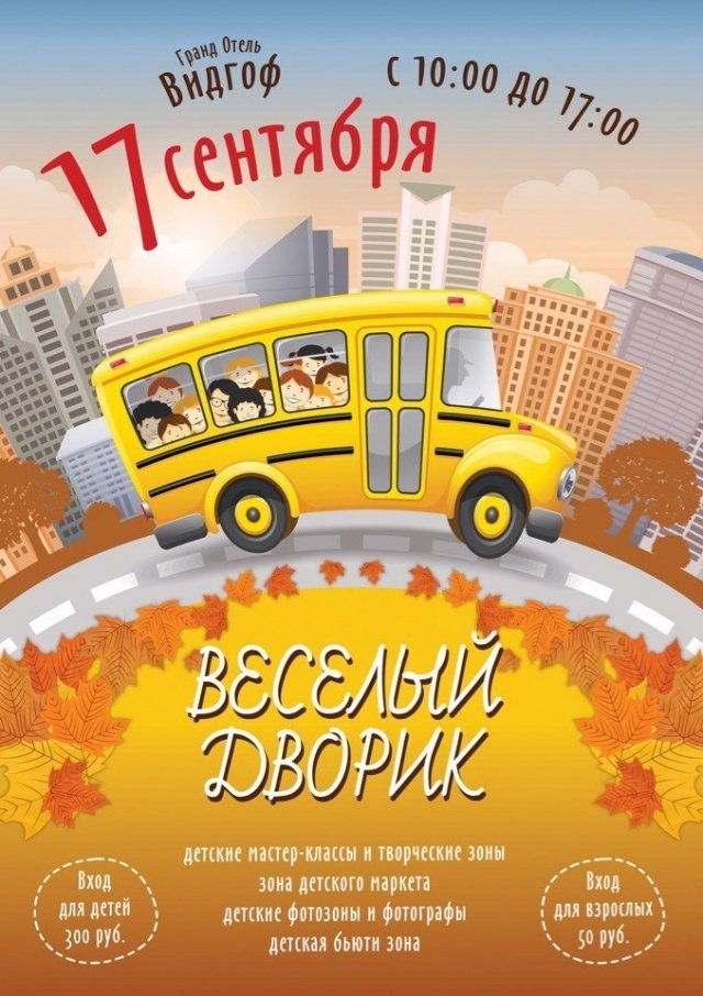 Фестиваль «Веселый дворик»