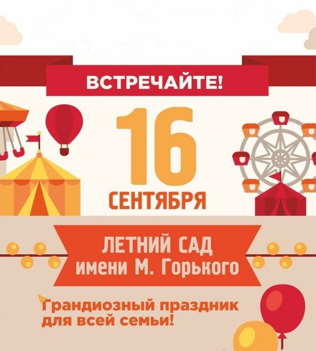 сад, ижевск, парк, праздник