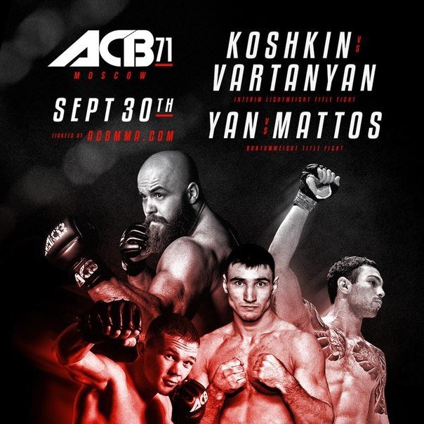 Турнир по смешанным единоборствам ACB 71