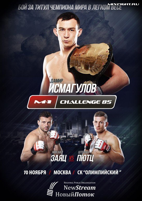 М-1 Challenge 85