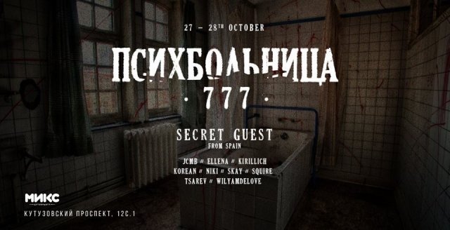 ПсихБольница 777 w/ Secret guest (Spain)