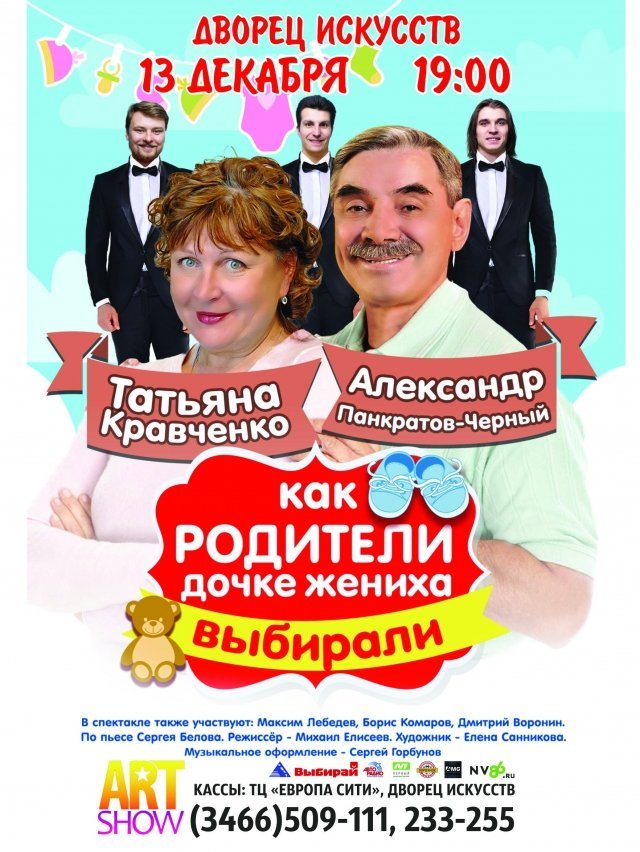 Как родители дочке жениха выбирали