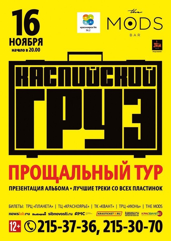 Каспийский груз 2018 когда новый альбом Каспийский груз 2018 когда новый альбом