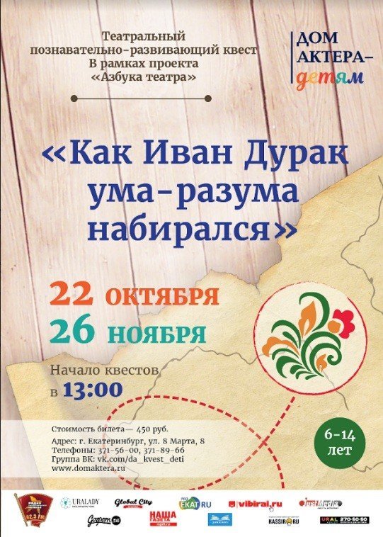 Дети,афиша,Екатеринбург