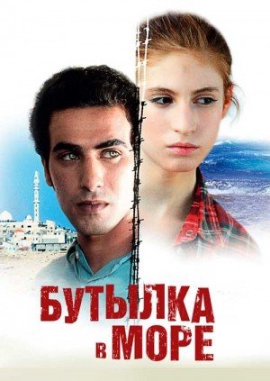 Бутылка в море