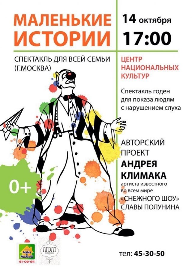 Маленькие истории
