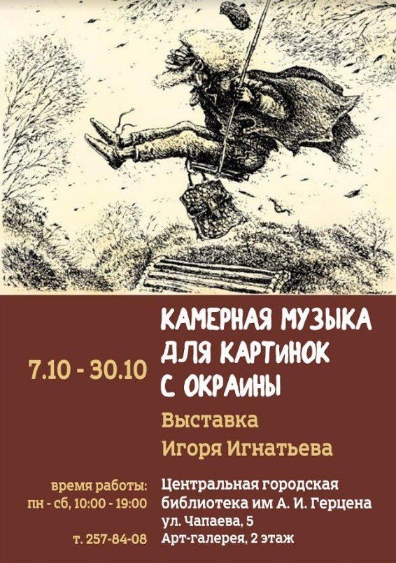 Камерная музыка для картинок с окраины