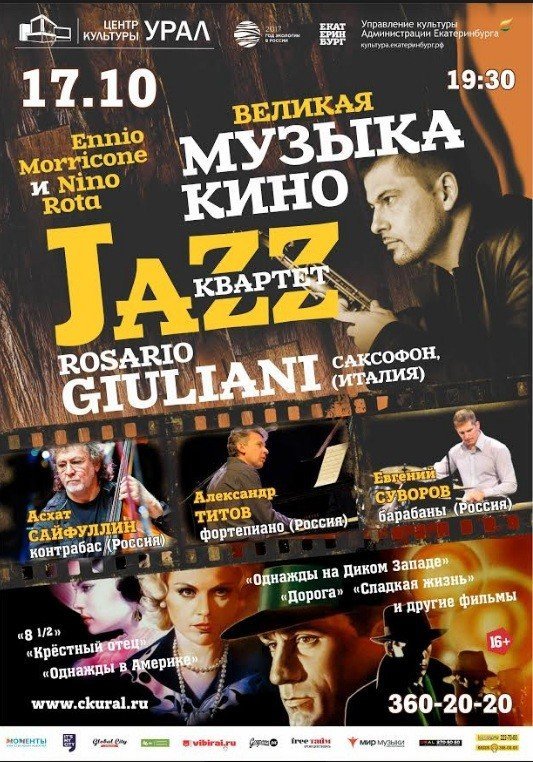 Великая музыка кино