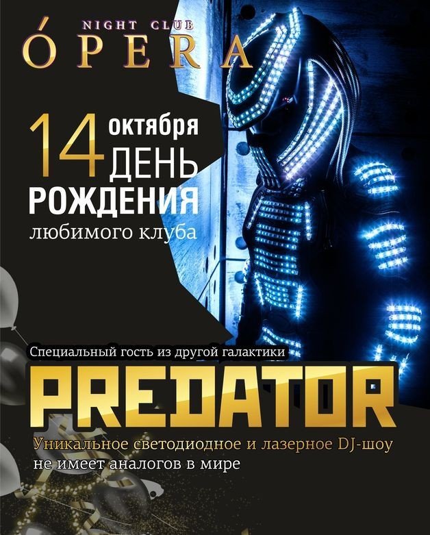 День рождения Оперы