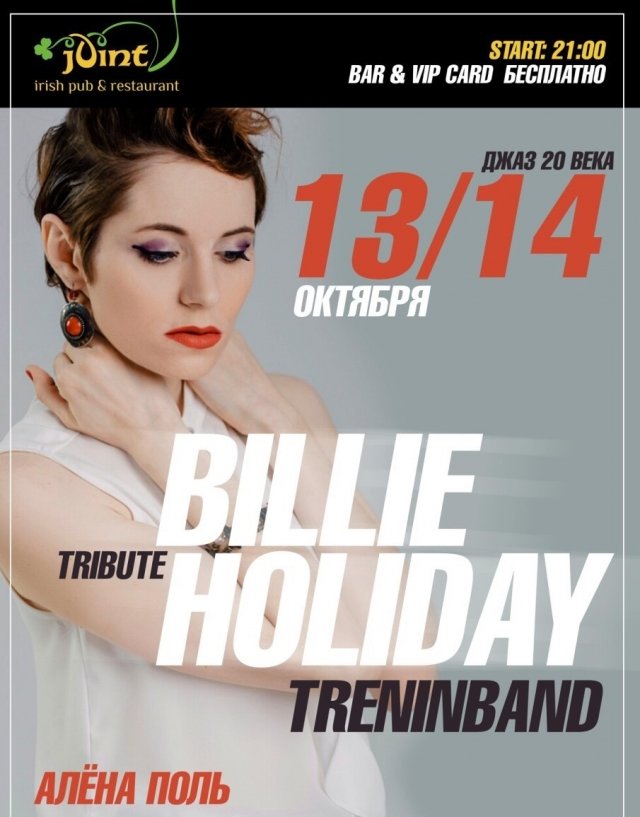 Трибьют-шоу Billie Holiday