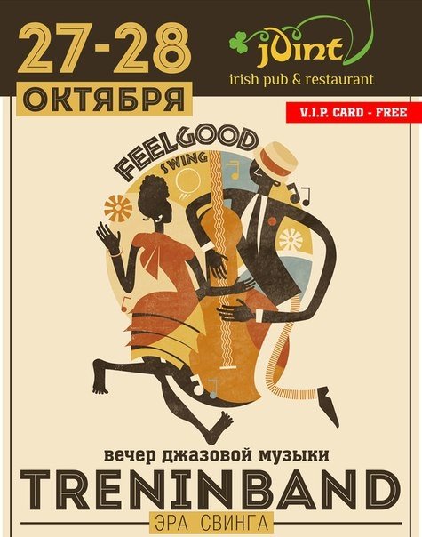 Концерт коллектива TreninBand