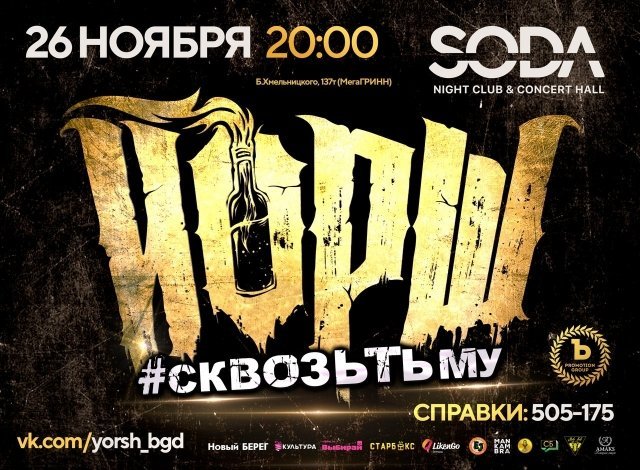 Йорш
