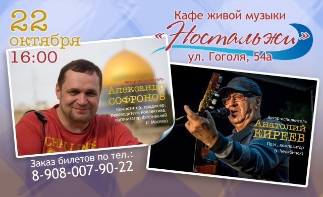 Александр Софронов и Анатолий Киреев