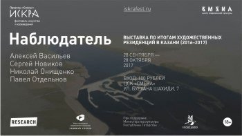 Наблюдатель