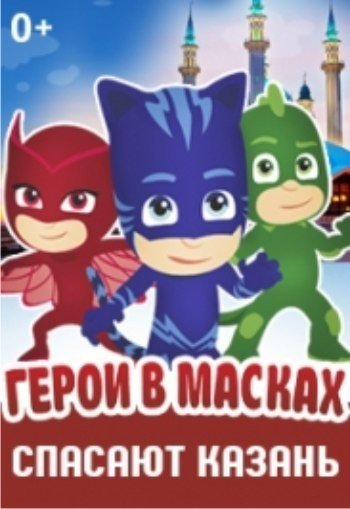 Герои Казани