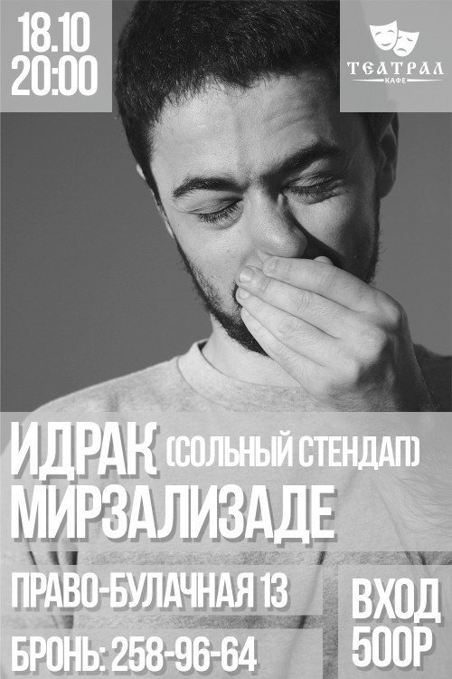 Идрак Мирзализаде