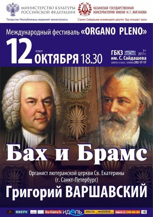 Бах и Брамс