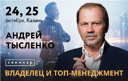Андрей Тысленко