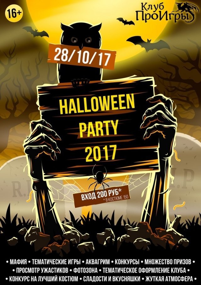 HALLOWEEN PARTY в ПроИграх